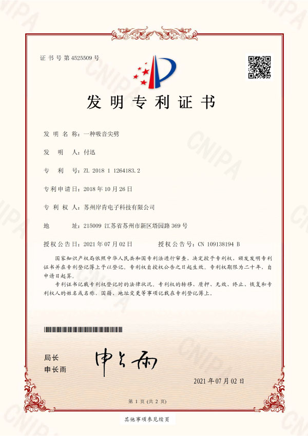 一种吸音尖劈