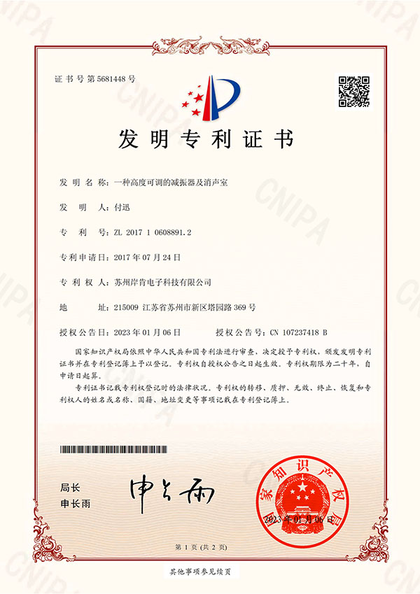 一种高度可调的减振器及消声室