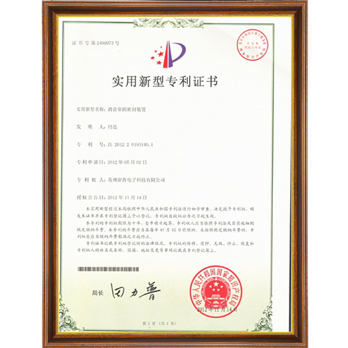 消音室的密封装置