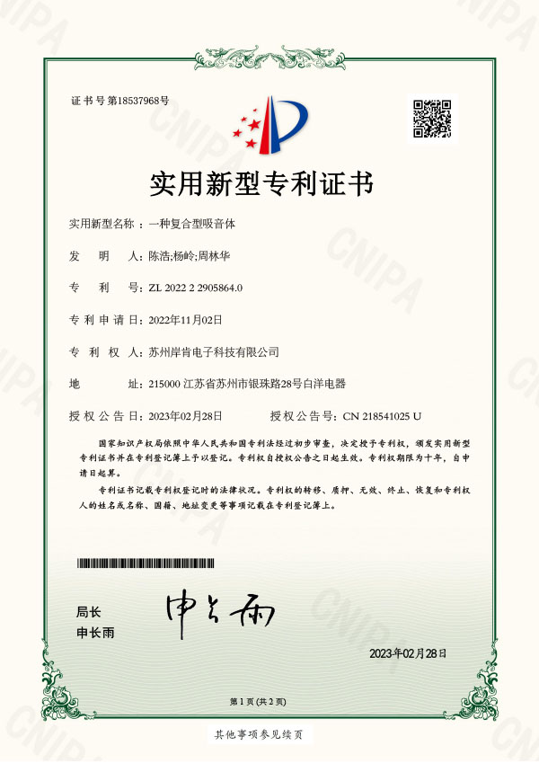 一种复合型吸音体